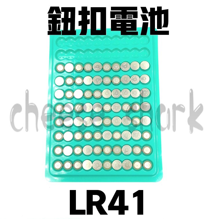 鈕扣電池 LR41 / 392A / AG3 裸裝 coin battery