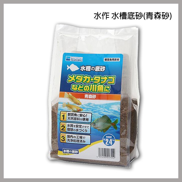 多彩雲水族 Suisaku水作 青森砂 2 4kg 水槽底砂 中性砂 適合熱帶魚或孔雀魚使用 底沙 蝦皮購物