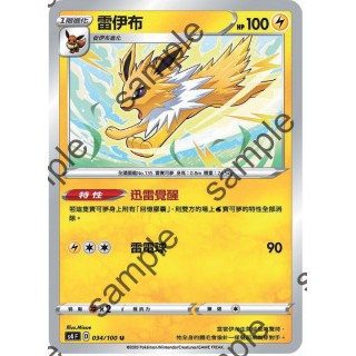 【艾斯】寶可夢卡片 PTCG 中文版 雷伊布 普卡
