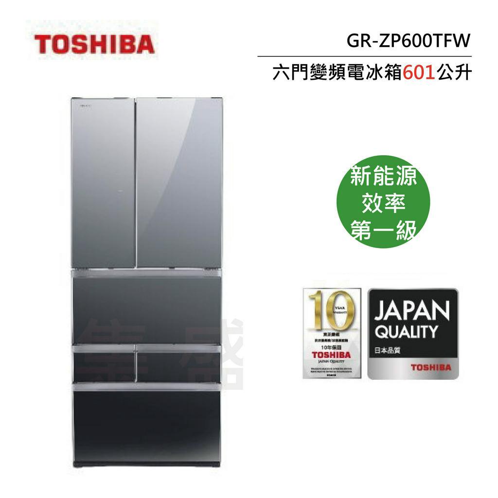 TOSHIBA東芝 GR-ZP600TFW(X) (私訊領卷)601L 六門 一級節能 變頻冰箱