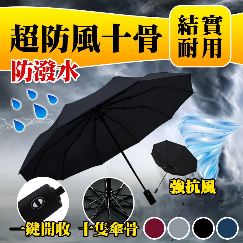 【KASAN 雨傘媽媽】十骨強抗風自動開收傘(4色任選)/自動傘 抗風 大傘面