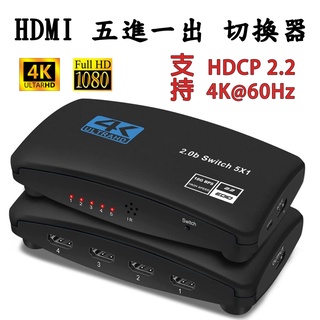 HDMI 切換器 5進1出 五進一出 5切1擴充器 視頻轉換器 分配器 HDMI線 擴充盒 切換器 螢幕切換器 KVM