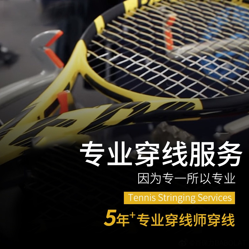 好動 網球 專業 網球拍 羽毛球拍 高級 穿線機 電腦 網球線 穿線 拉線 服務 高級穿線機 專業網球拍