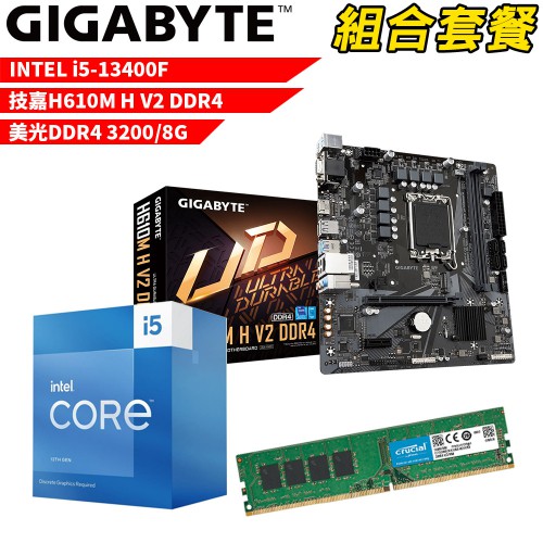 Intel i5-13400F+H610M H V2 DDR4+美光D4/8G DIY-I495組合套餐 現貨 廠商直送