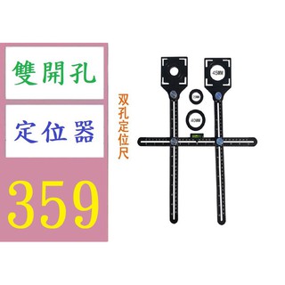 【臺灣倉庫現貨】泥瓦工貼牆磚鋪地磚玻璃萬向打孔神器鋁合金瓷磚開孔定位器 雙頭開孔定位器 雙開孔 磁磚開孔定位尺