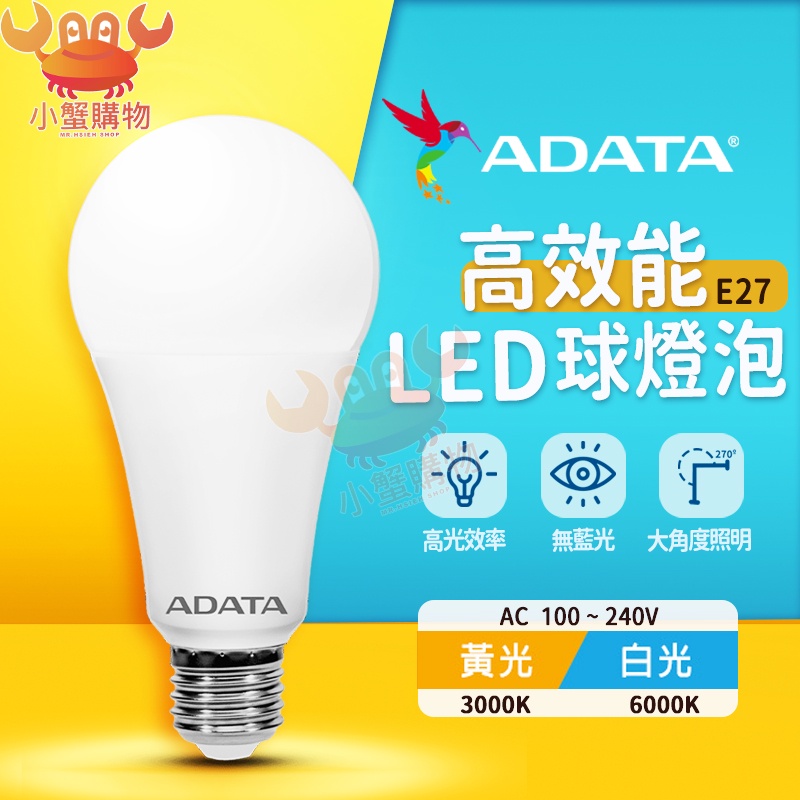 🔥高效亮度🔥 ATADA威剛 最新款 LED燈泡 高效亮度 3W/8W/10W/12W/13W/14W 球泡 白光/黃光