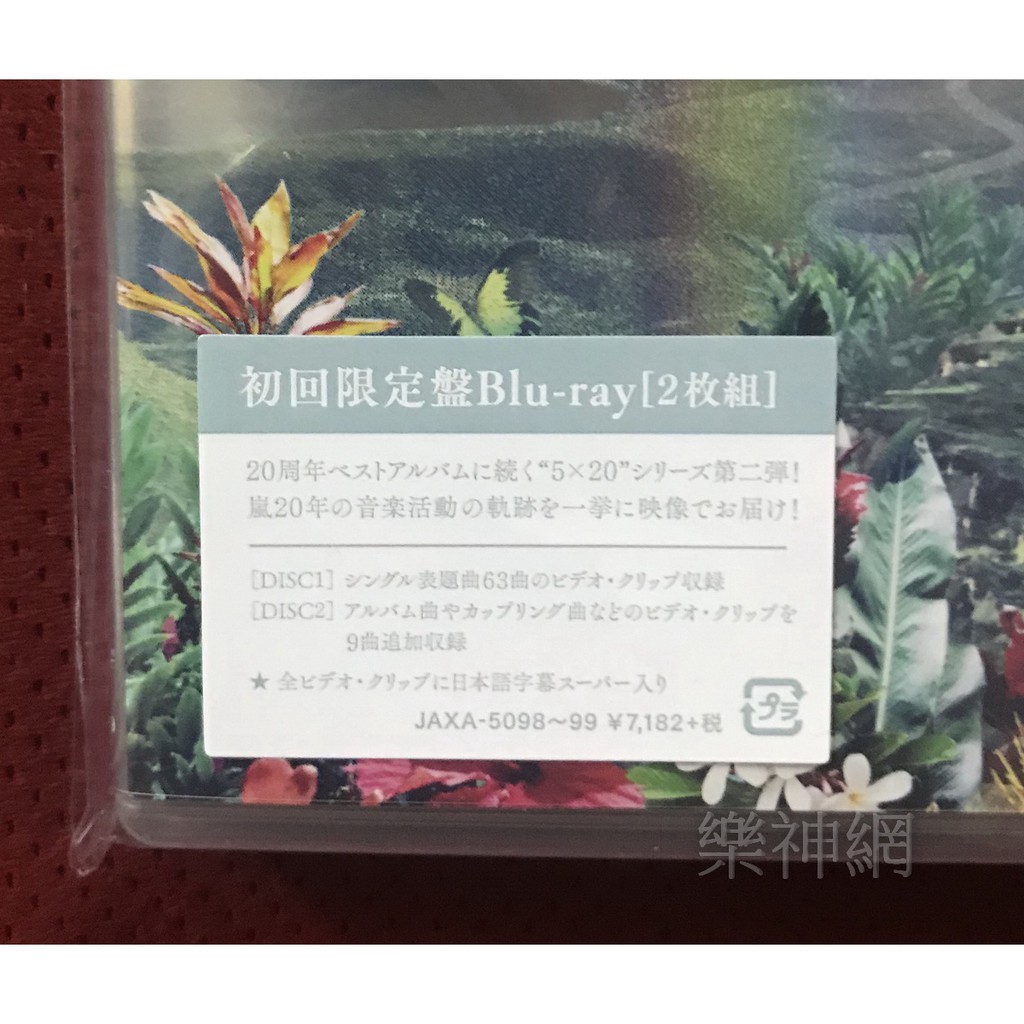 嵐Arashi 5×20 All the BEST CLIPS 1999-2019日版初回藍光Blu-ray二枚 