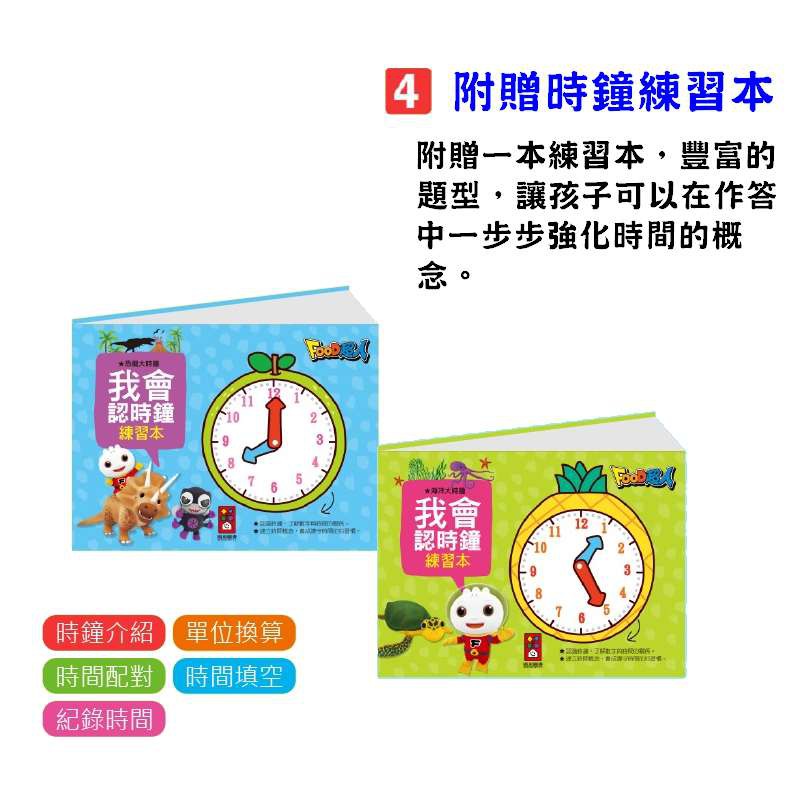 Food超人大時鐘 附練習本 恐龍大時鐘 海洋大時鐘 風車 蝦皮購物