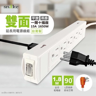 蛇吞象SNAKE雙面3孔10座 扁頭插座15安培 電源插座延長線 1.8米- P200L