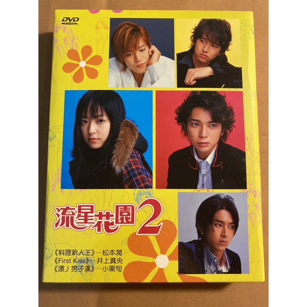 超特価sale開催 花より男子 Returns Dvd Box Tvドラマ Imizu Weblike Jp