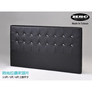 【居家小舖】經典時尚拉鑽 6尺 床頭片// 另有 5尺 3.5尺 床頭板 / 沙發椅 掀蓋椅 矮凳 椅凳 椅子 穿鞋椅