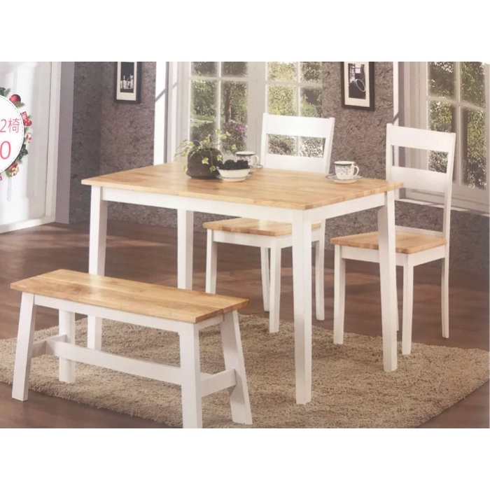 雙色實木餐桌椅組