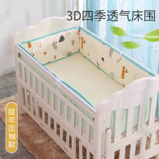 寶寶床圍 兒童床圍 寶寶嬰兒防撞床圍床護欄 護欄 兒童嬰兒床3D床圍 夏季透氣網防撞套件 寶寶拼接床圍擋布 床上用品