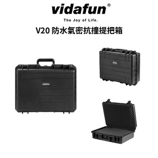 Vidafun V20 防水氣密抗撞提把箱 (公司貨) #台灣製 現貨 廠商直送