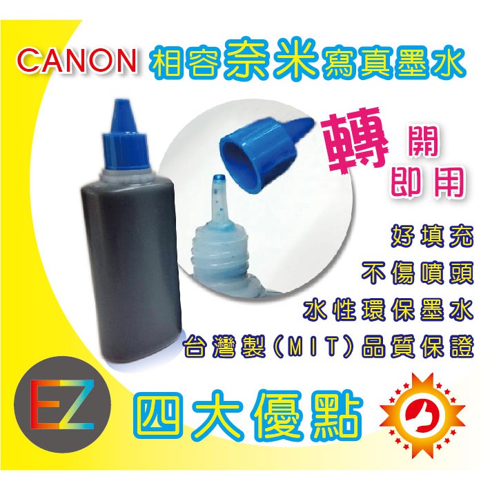 【含稅】CANON 100cc 奈米寫真 填充墨水 MG2170/MG3170/MG4170/MG5670 顏色任選