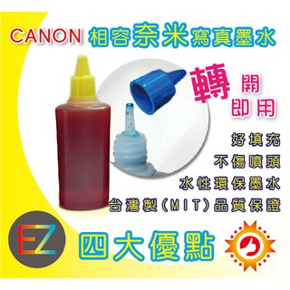 【含稅】CANON 100cc 黃色 寫真奈米 填充墨水 補充墨水811/821/831 適用 MX366/MX416