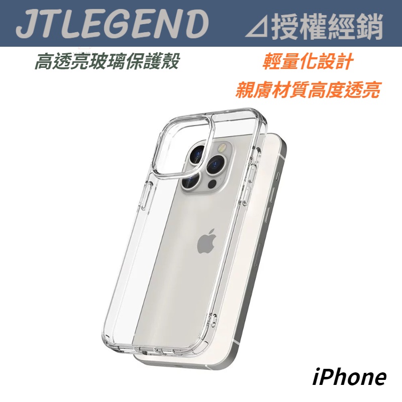 JTLEGEND iPhone 14 高透亮玻璃保護殼 14 Pro Max 14 Plus