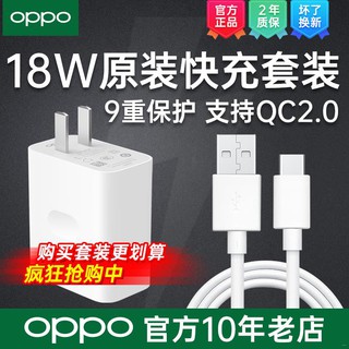 ✲OPPO原裝充電器18W快充A92s A52 A72手機充電器原配原廠9V2A寬幅電壓typec type c充電頭加