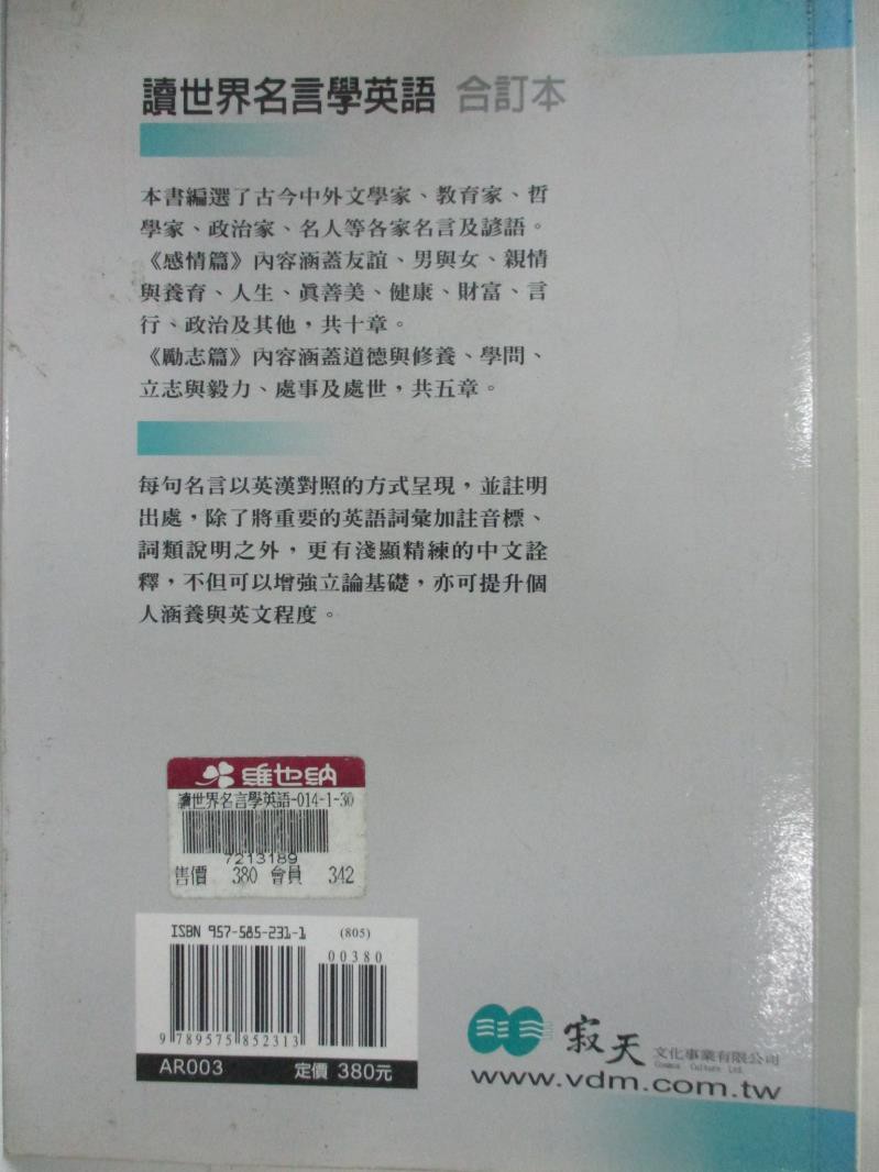 讀世界名言學英語 陳榮吉編 書寶二手書t7 語言學習 Hg8 蝦皮購物