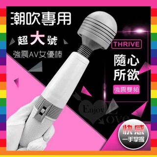 【現貨供應】女用情趣用品 AV女優棒 SEX潮吹專用 ‧ 超大號強震AV女優按摩棒 高潮棒 震動棒 潮吹棒 高潮調情自慰