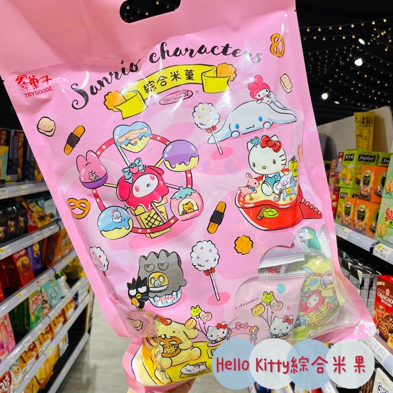 🦁獅賣特實體店面 Hello Kitty 綜合米果 航空米果 綜合包 分享包