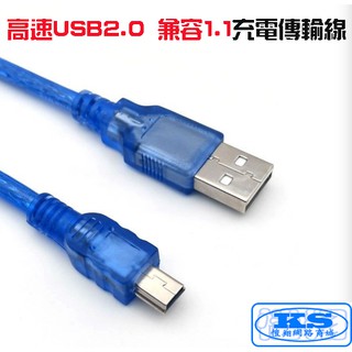 高速線 T口數據線 MP3/MP4/MP5 V3 MINI 5pin 5P梯形 T型口USB充電線 足1米【KS優品】