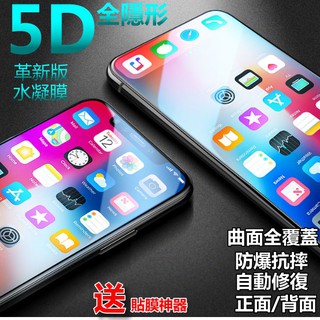 水凝膜 革新版 iPhone 8 plus i8 免噴水 背面 背膜 包膜 背貼 全包覆滿版防爆膜保護貼(送貼膜神器)