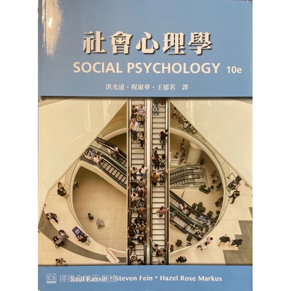 社會心理學Social Psychology