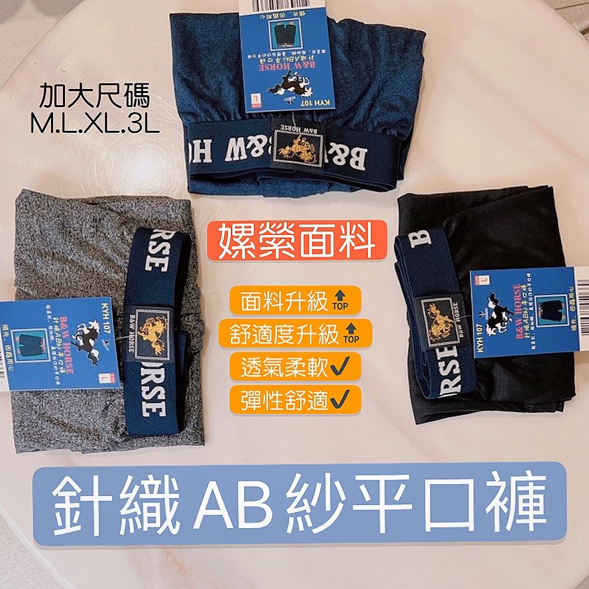 【台灣現貨】107 針織AB紗平口褲 四角褲 男內褲 透氣內褲 內褲 男性內褲 寬鬆內褲 寬鬆平口褲 嫘縈平口褲