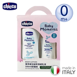 chicco 寶貝嬰兒（植萃）潤膚乳液500ml超值組