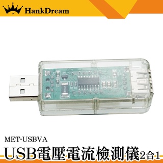 《恆準科技》USB電源檢測器 電量測試儀 電流測試儀 手機充電檢測 MET-USBVA 電工電氣 檢測USB設備 電流錶