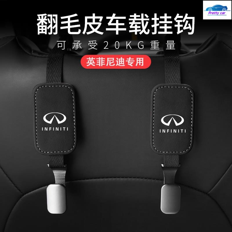 Car infiniti q30 qx50 g35 q60 q50 FX35無限英菲尼迪椅背掛鉤 翻毛皮掛鉤 後排