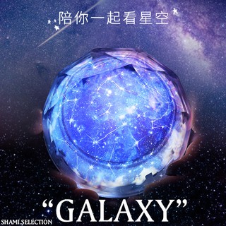 宇宙星空投影燈【升級旋轉版】星空燈 旋轉滿天星光投影燈 投射燈 小夜燈 生日 聖誕節 交換禮物 聖誕禮物 贈品 尾牙