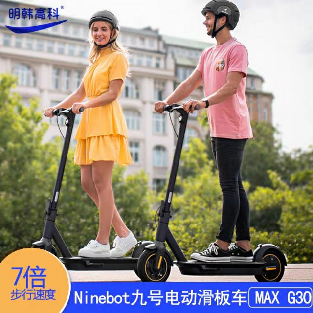 Ninebot 九號電動滑板車 MAX G30