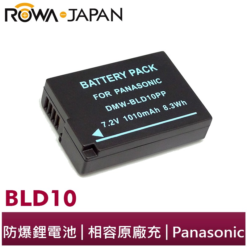 【ROWA 樂華】FOR Panasonic 國際牌 BLD10 相機 鋰電池 GF2 G3 GX1 相容原廠充電器