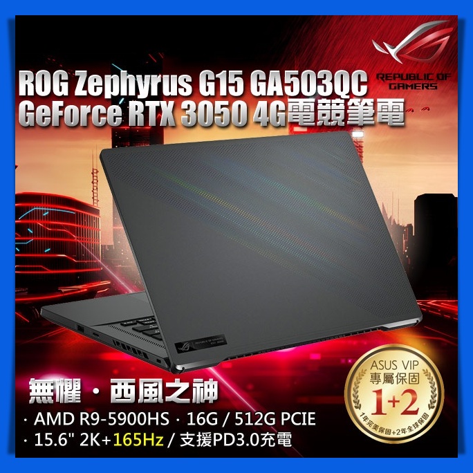 ❤️Una 筆電❤️ ASUS ROG Zephyrus G15 GA503QC-0042E5900HS 灰 R9