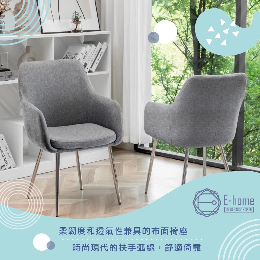E-home 雅洛諾簡約布面扶手電鍍腳休閒餐椅-灰色
