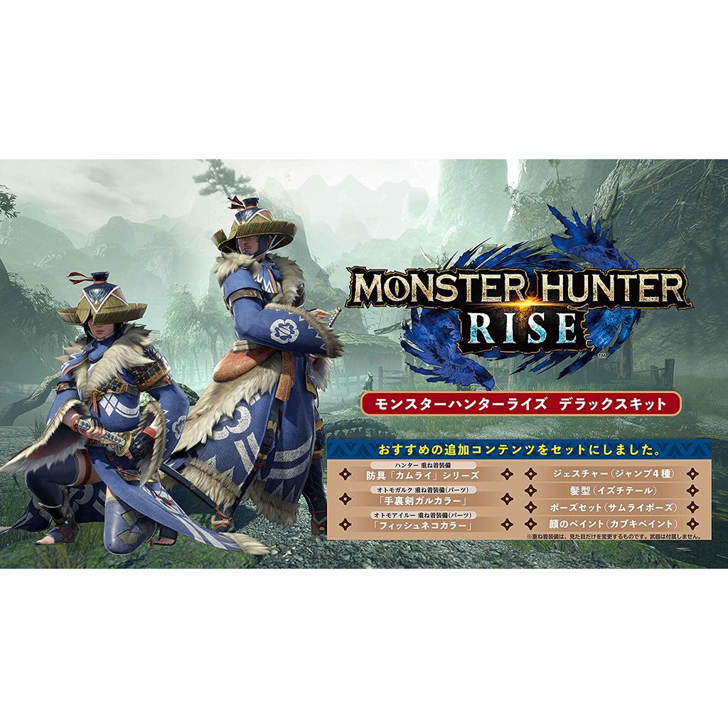可可電玩 現貨 Switch Ns 魔物獵人崛起豪華版dlc 擴充票魔物新增服裝表情道具 蝦皮購物
