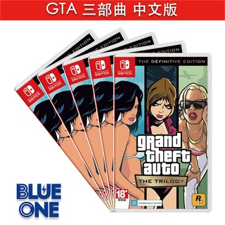 Switch GTA 俠盜獵車手 三部曲 最終版 中文版 Blue One 電玩 遊戲片