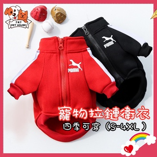 J★J 四季可穿運動風寵物拉鍊夾克 狗狗拉鏈衛衣 寵物衣服 貓衣服 狗狗衣服 寵物狗衣服 狗服裝 狗衣服 幼犬衣服