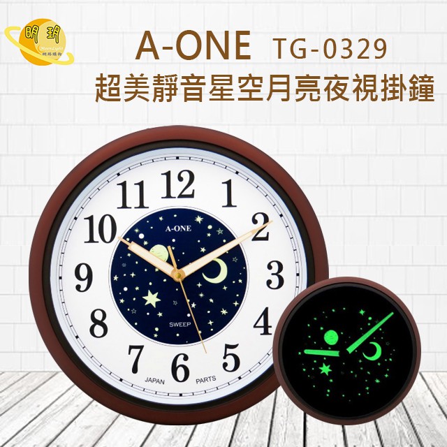 時鐘靜音掛鐘a One 超美靜音星空月亮夜視掛鐘時鐘台灣製造tg 0329 蝦皮購物
