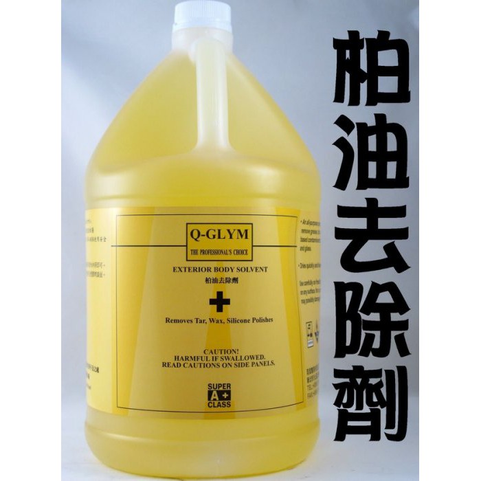 愛淨小舖-Q-GLYM TAR &amp; COSMOLINE CLEANER 柏油清潔劑 柏油去除劑  柏油去除劑 除柏油
