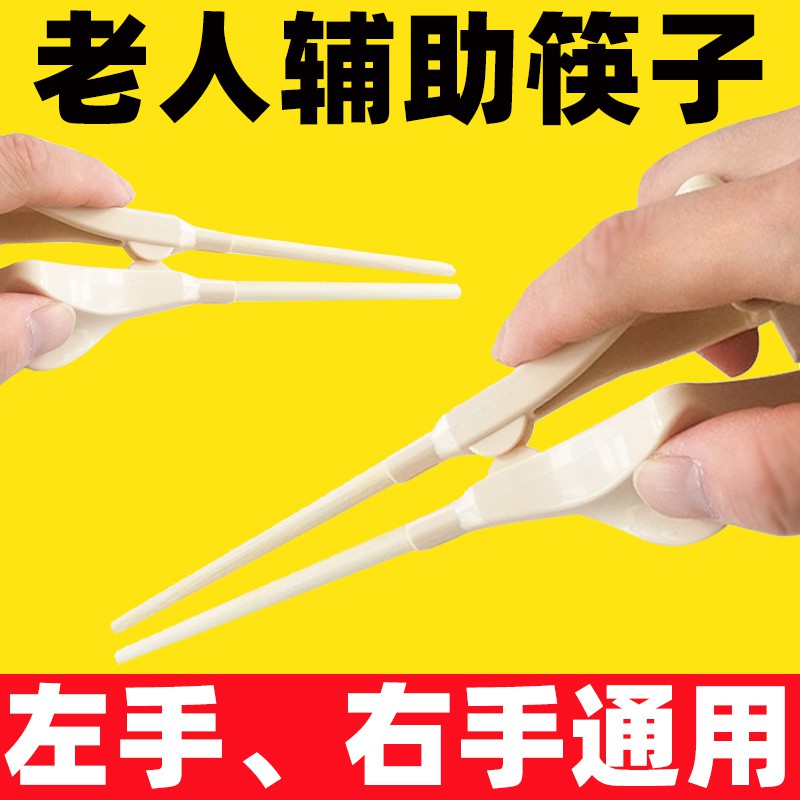 現貨助食筷老人吃飯專用筷子失能高齡長者銀發適老化老年人進餐進食家用輔助餐飲類輔具 蝦皮購物