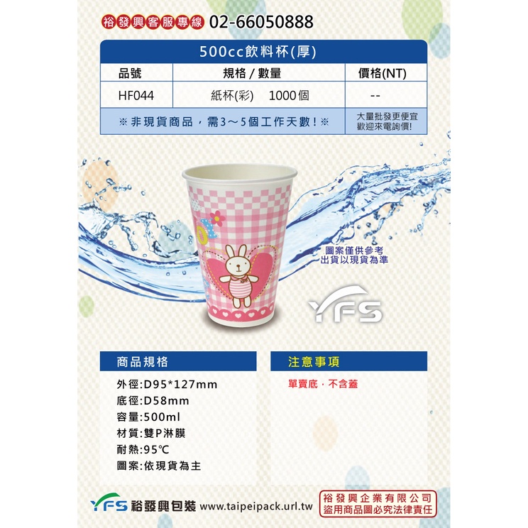 【裕發興包裝】500cc飲料紙杯(厚)(95口徑) (熱飲/冷飲/水杯/大杯/汽水)