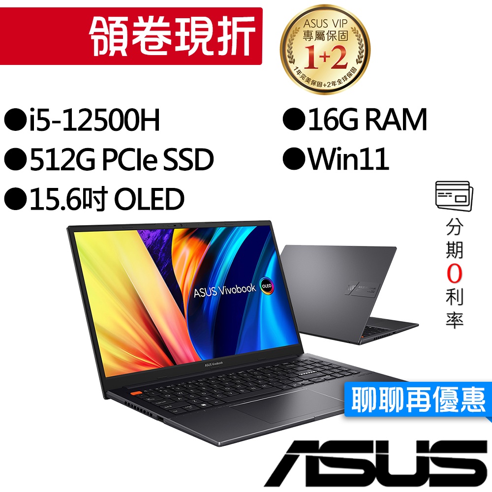 ASUS華碩  S3502ZA-0242K12500H i5 15吋 效能筆電