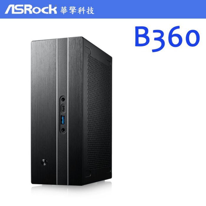 ASRock DeskMini B360 迷你準系統 簡配版本