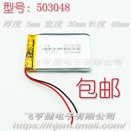503048聚合物3.7v鋰電池行車記錄儀樂駕LX99內置電芯053048.