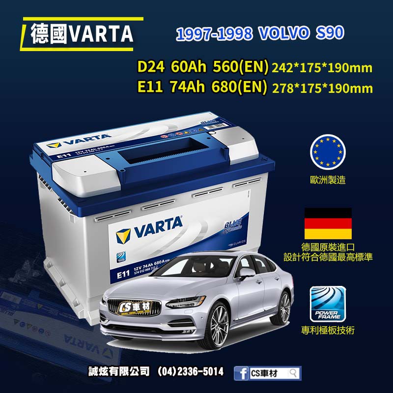 CS車材-VARTA 華達電池 VOLVO S90 97-98年 D24 E11 N60... 代客安裝 非韓製