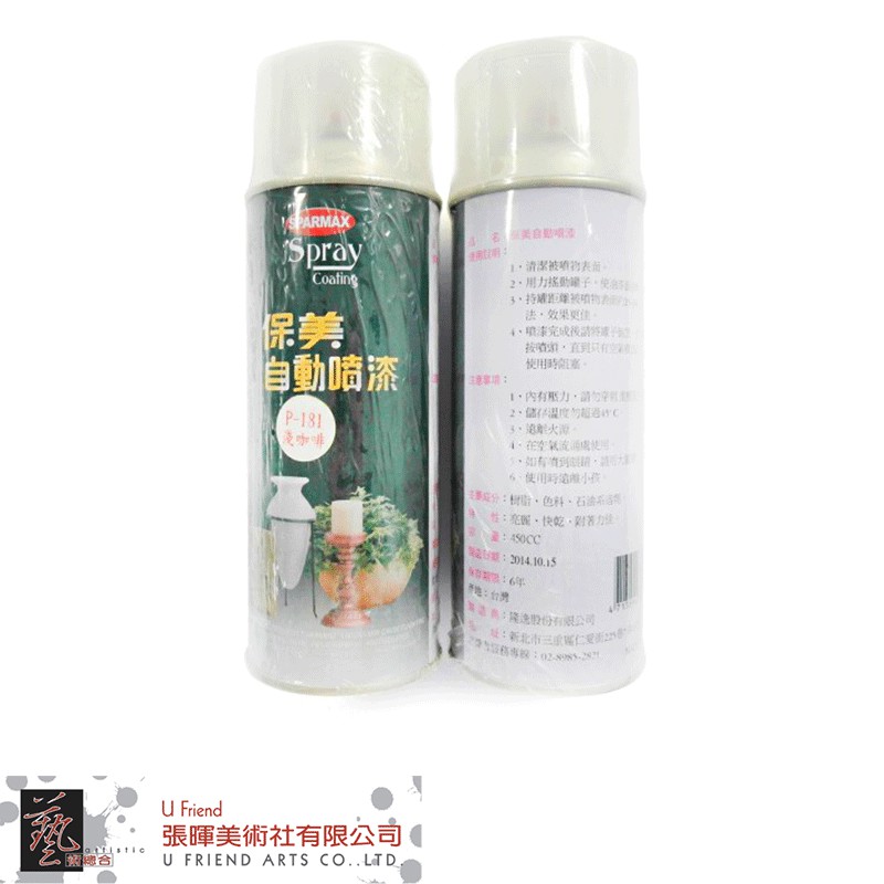 Sparmax保美牌保麗龍噴漆一般色水性單罐450cc 2/2篇