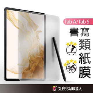 三星 平板書寫膜 類紙膜 肯特紙螢幕保護貼 適用 Tab S10+ S10 Ultra S9 S8+ A9+ A8 FE